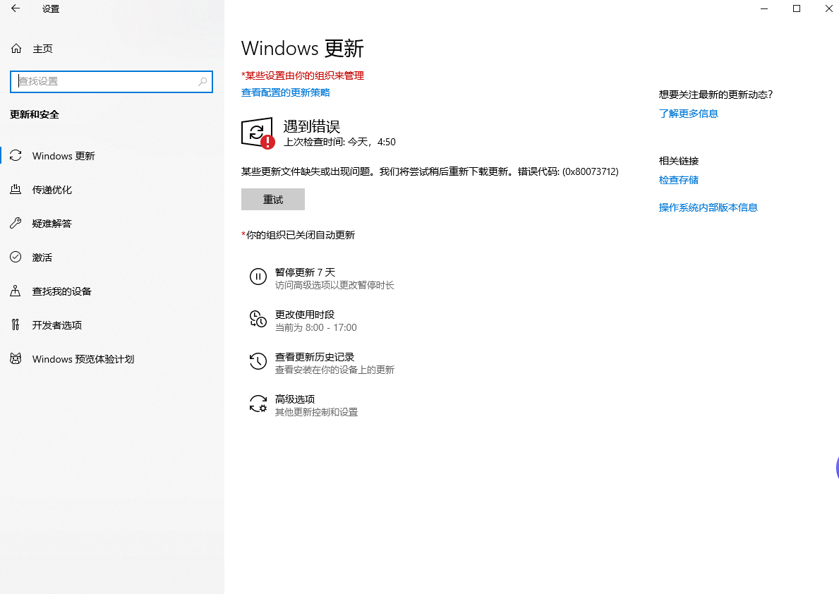 遇到Windows更新0x80073712错误怎么办_微软技术-CSDN问答