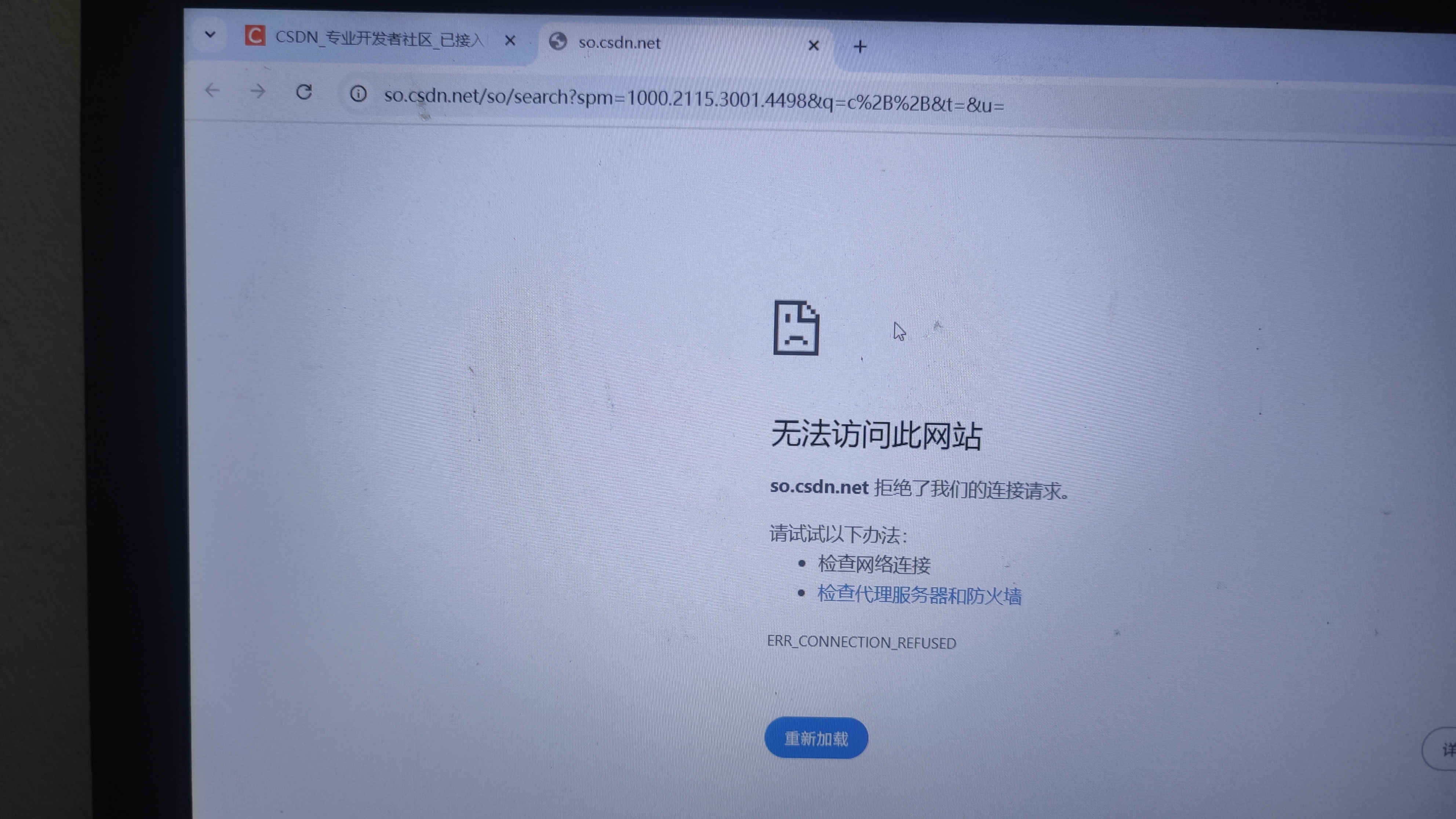 网络为什么拒绝接入