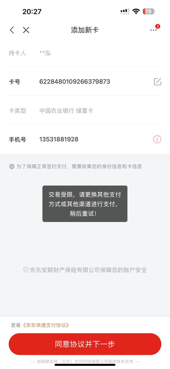京东交易受限制怎么办啊