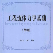 BIT工程流体力学基础——第一章 学习笔记+公式总结+习题参考_流体力学第一章公式-CSDN博客