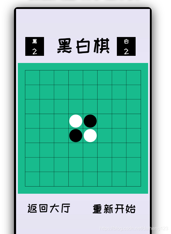 黑白棋成品