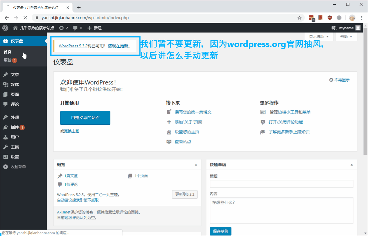 wordpress后台-仪表盘-首页