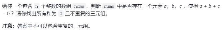 15. 三数之和