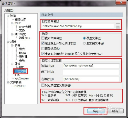 SecureCRT使用之自动记录日志功能