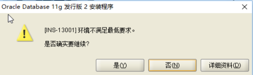 oracle INS-13001 环境不满足最低要求