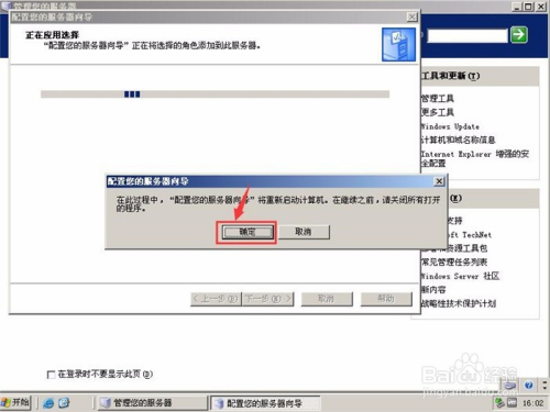 Windows Server 2003第一台服务器典型配置详解