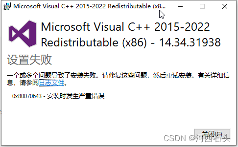 解决Visual C++ Redistributable安装找不到vc_runtimeMinimum_x86.msi最简单办法-CSDN博客