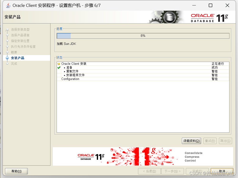 windows下安装oracle-win-64-11g超详细图文步骤_oracle 11g 64位-CSDN博客