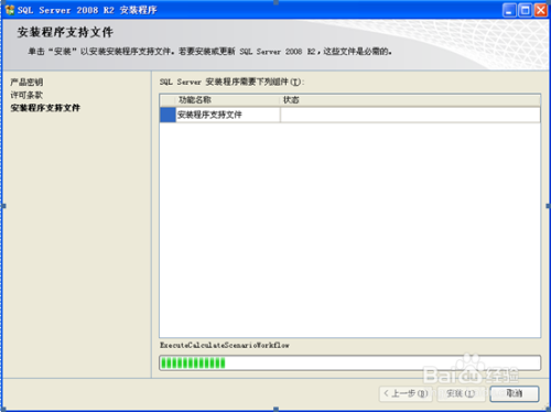 sql server 2008 R2的安装方法