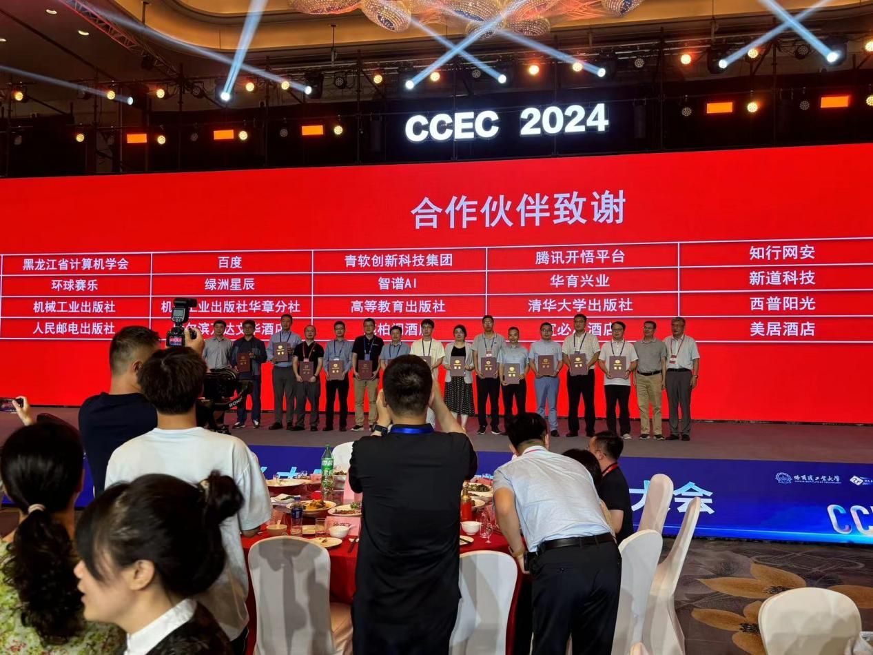 赛氪网荣获2024年中国高校计算机教育大会合作伙伴荣誉_赛氪x新闻-CSDN博客