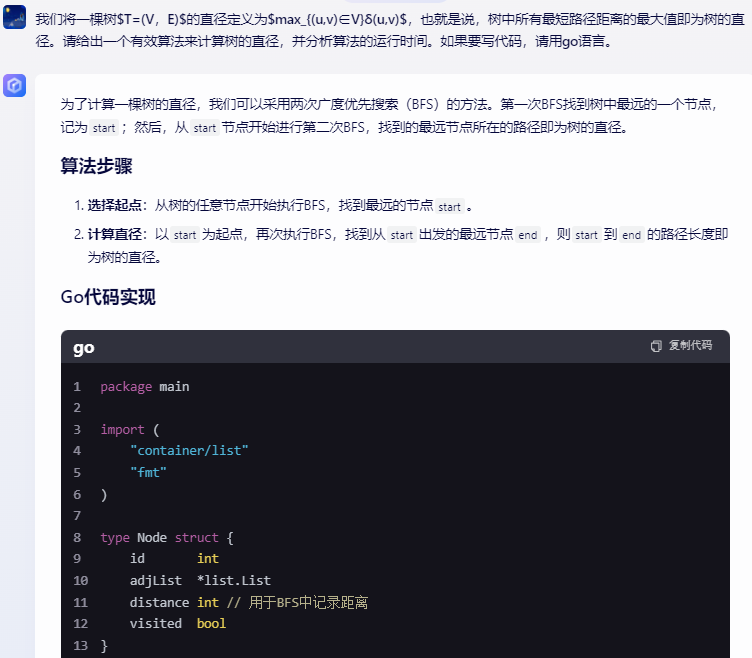 在这里插入图片描述 文心一言 VS 讯飞星火 VS chatgpt (310)-- 算法导论22.2 8题_时间复杂度_08