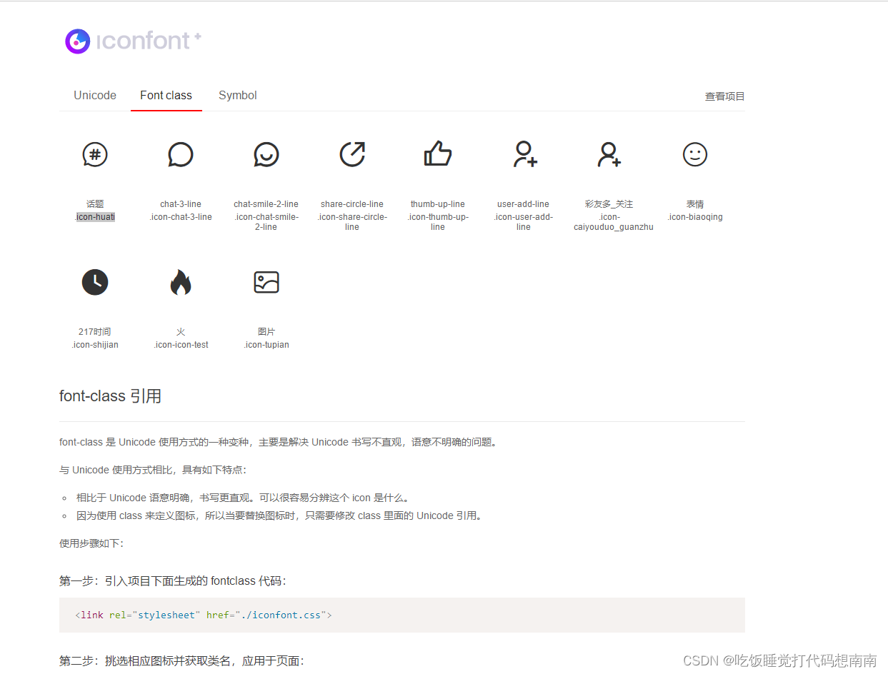 Vue项目中使用阿里巴巴矢量图标库(IconFont)_阿里图标库在vue中使用-CSDN博客
