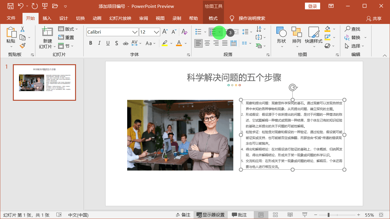 PowerPoint精美幻灯片实战教程