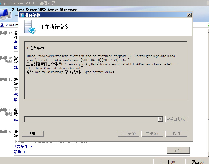 Lync <wbr>Server <wbr>2013 <wbr>安装准备工具 <wbr>for <wbr>Win <wbr>2008 <wbr>R2