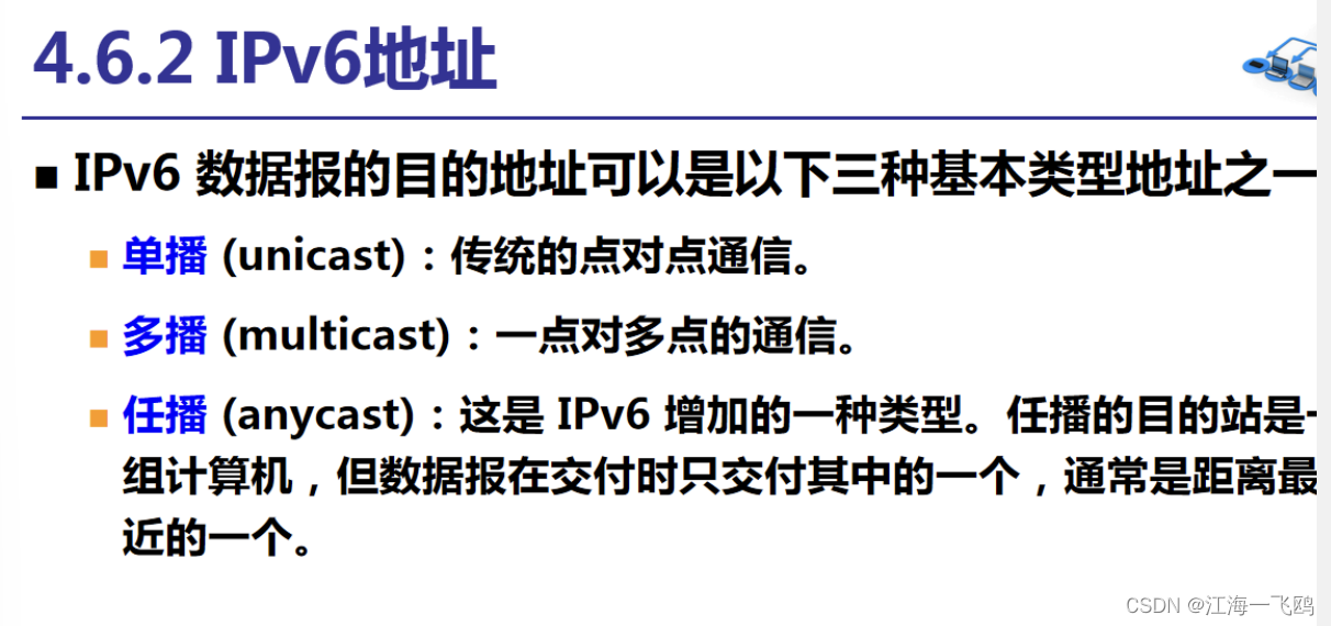 IPv6 基本首部、地址和过渡_ipv6首部-CSDN博客