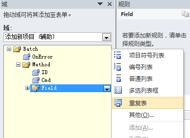 在InfoPath中利用SharePoint的Lists Web Service向列表提交数据006
