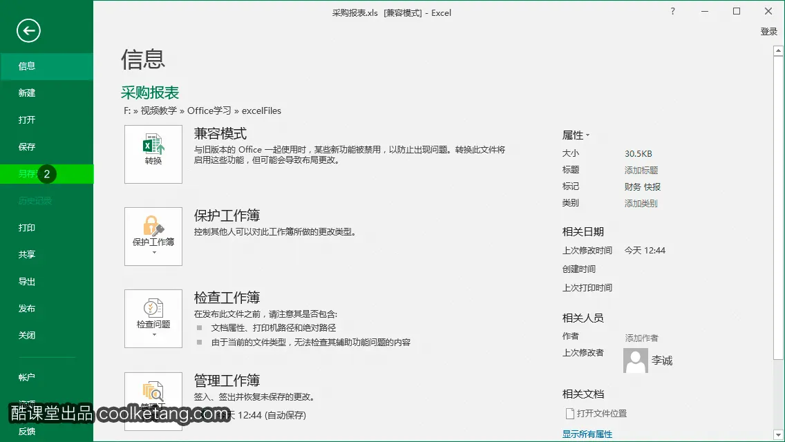 Excel互动教程-酷课堂