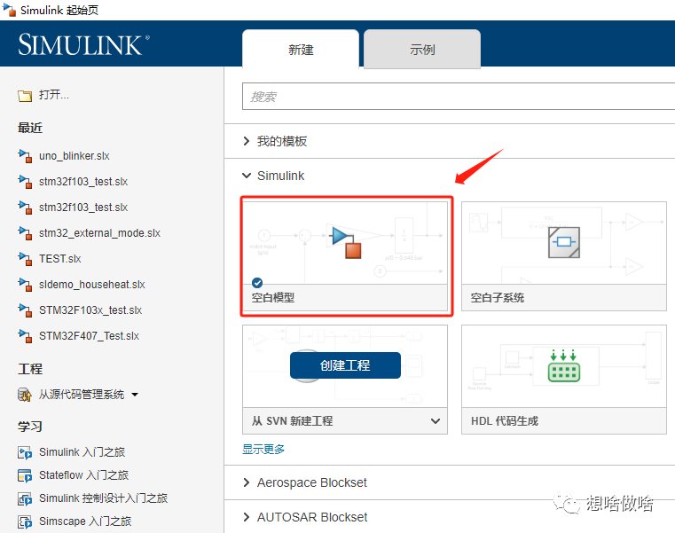 搭建成功simulink-stm32硬件在环开发环境_matlab arduino hardware stm32-CSDN博客