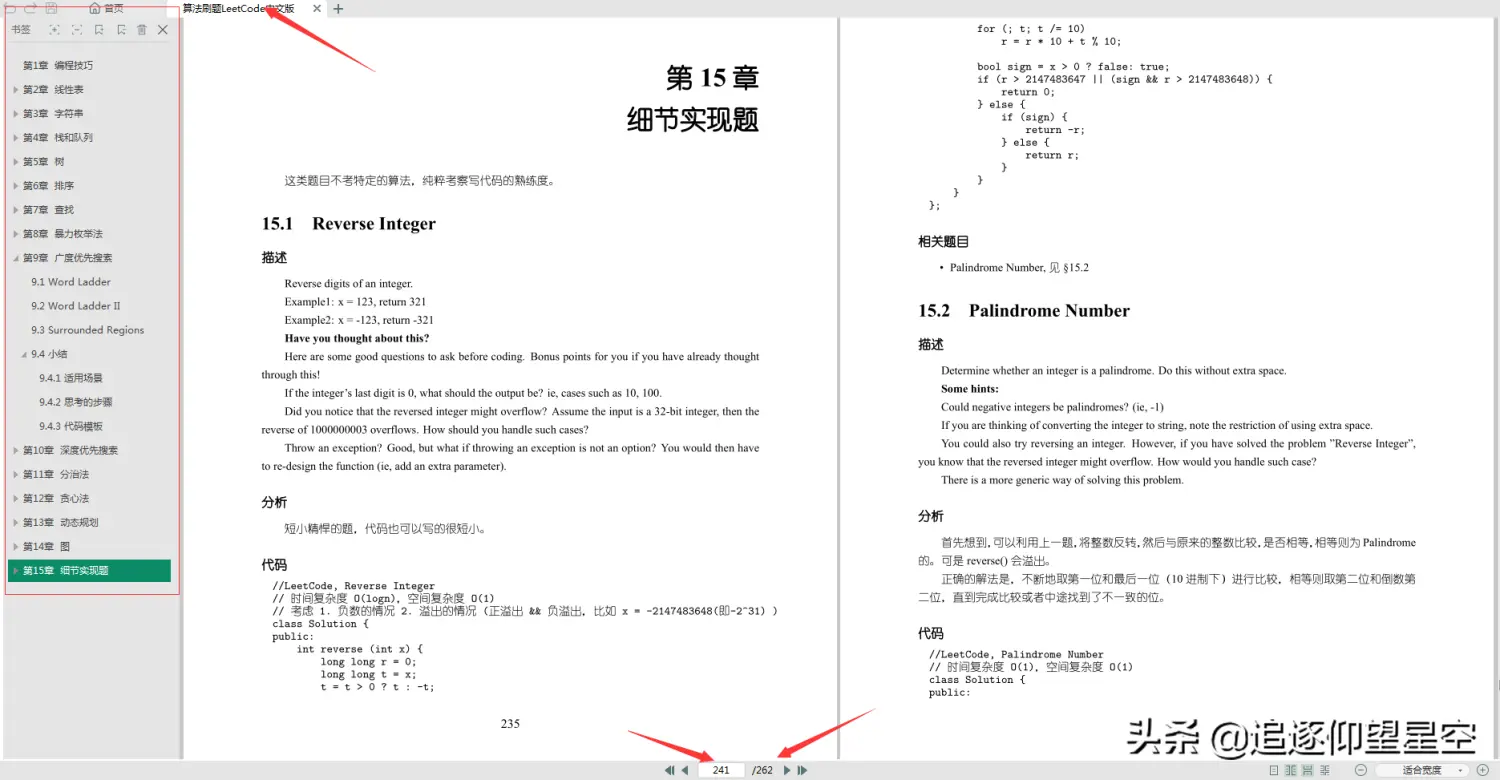 最新出炉,头条三面技术四面HR,看我如何一步一步攻克面试官?