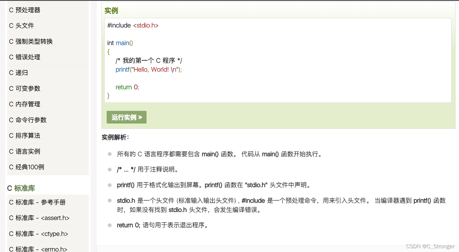 这是点开C语言的，里面内容挺全