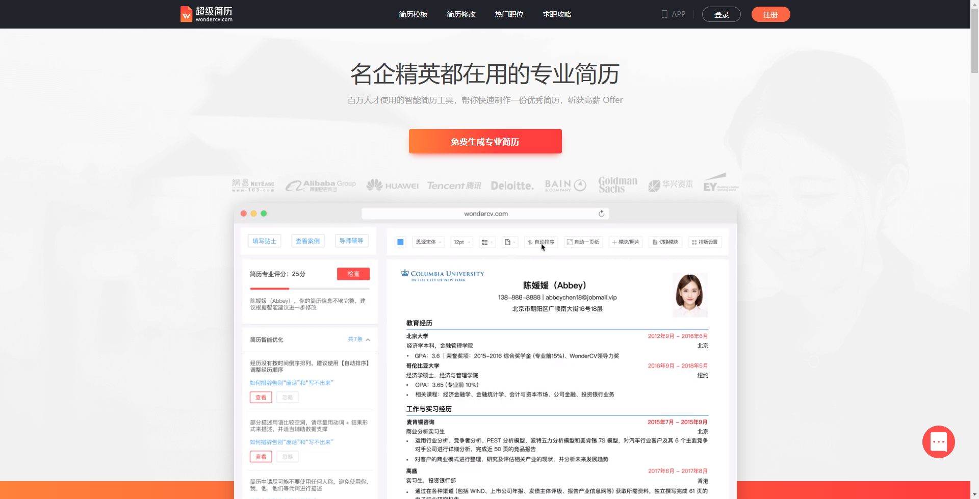 超级简历