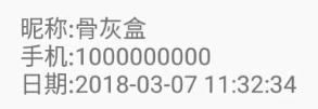 读取到的Date字段值
