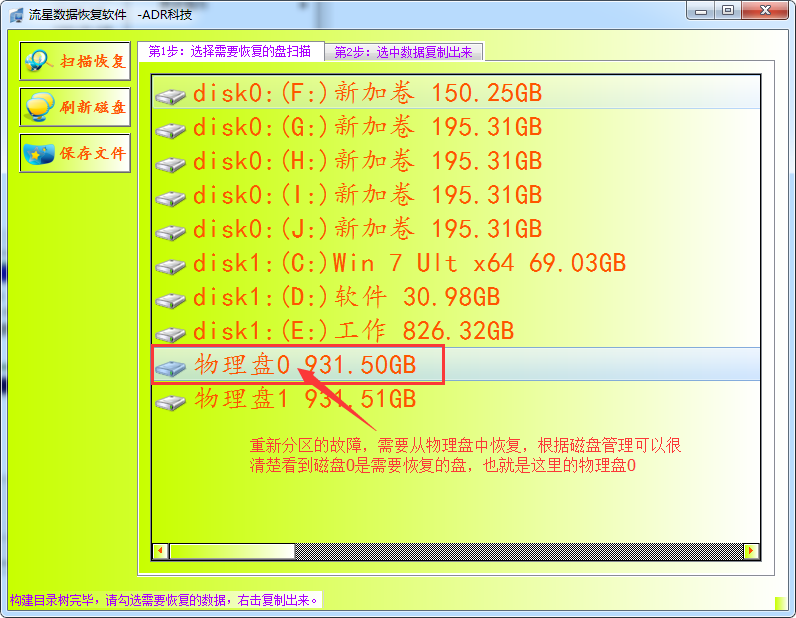 重装win10系统后全盘重新分区的文件找到办法