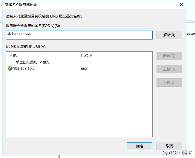 Windows server 2016简单部署DNS服务，正向查找和委派