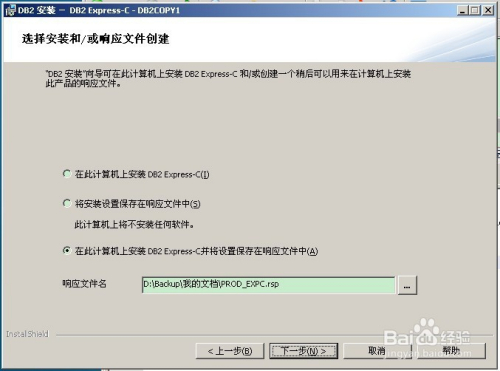 图解 Windows DB2安装启动步骤