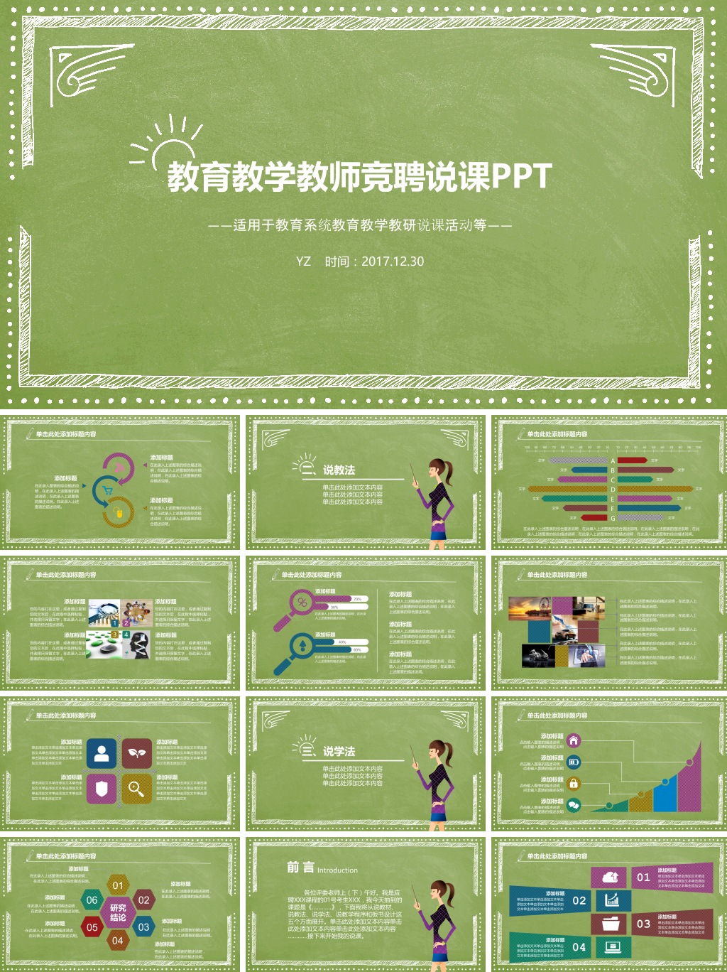 教育教学教师竞聘说课PPT模板