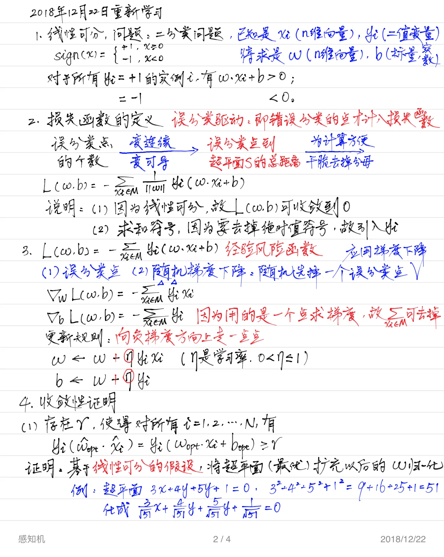 "感知机"模型手写笔记-2