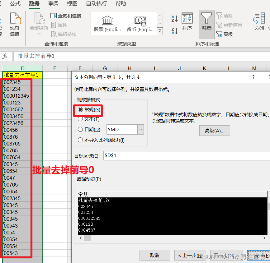 Excel 数据-分列的三个经常用法_数据-分列数据-CSDN博客