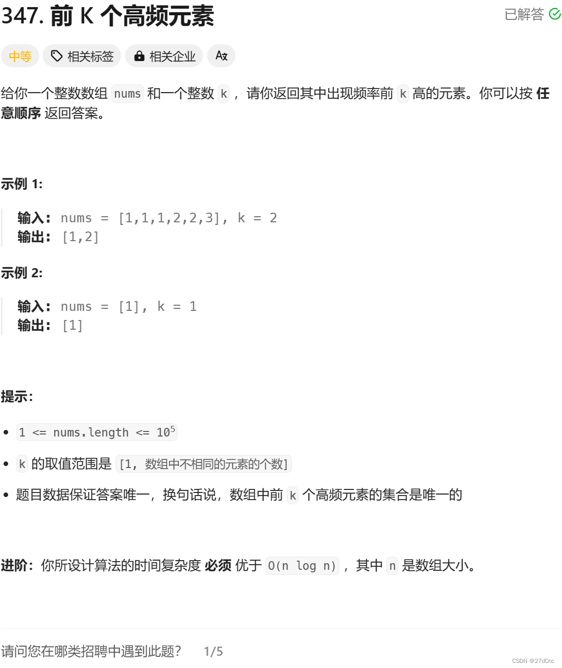 前 K 个高频元素
