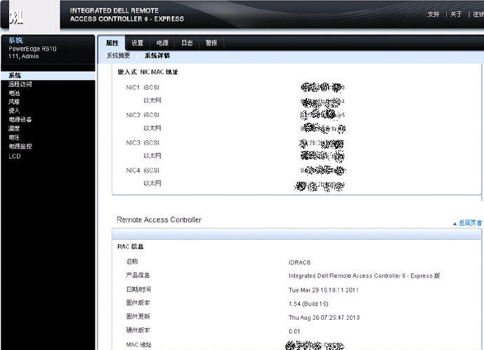 [转载]DELL <wbr>iDRAC <wbr>Express使用简要