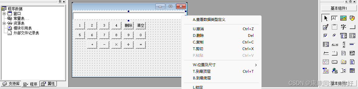 3. 易语言实现计算机程序