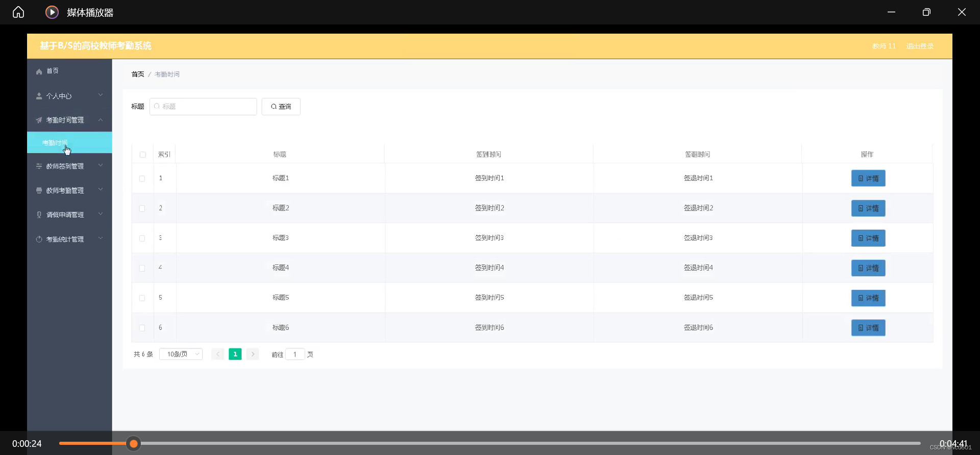 ssm/php/node/python基于B_S的高校教师考勤系统(源码+mysql+文档)_教师考勤系统csdn-CSDN博客
