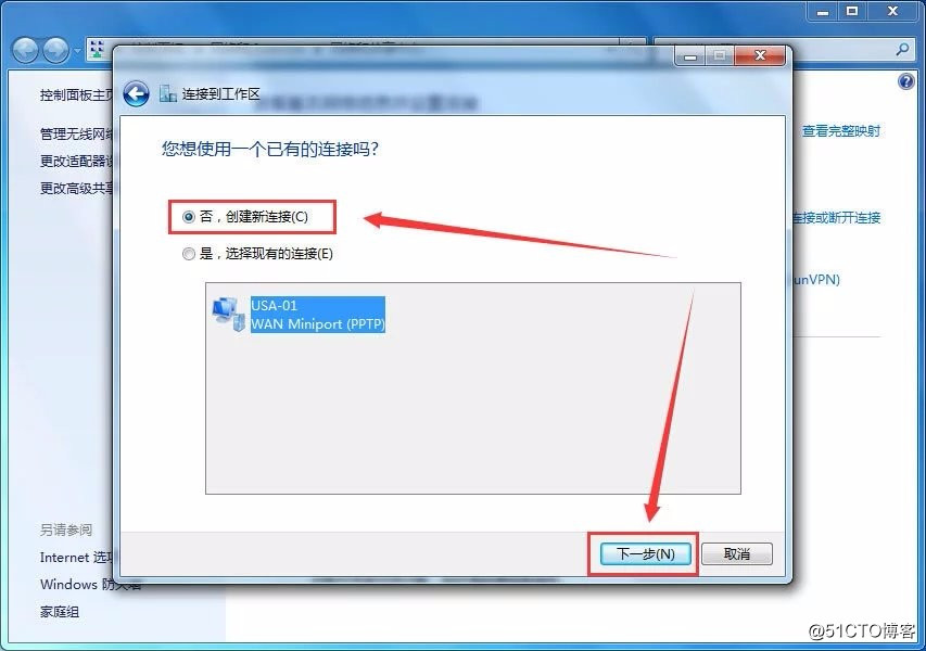 win7--PPTP教程