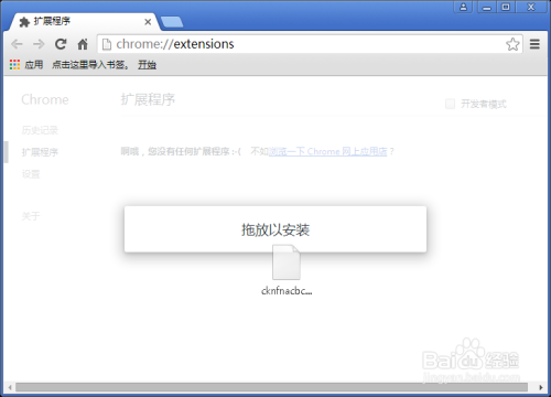 Chrome扩展程序crx的下载和安装方法