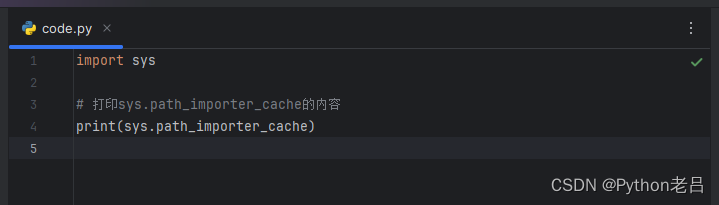 ⭐️Python基础语法·导入sys模块的sys.path函数详解——《跟老吕学Python编程》附录资料-CSDN博客