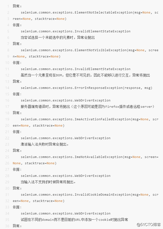 selenium之异常处理try…except…
