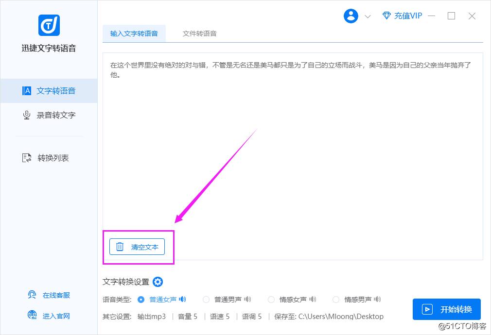 迅捷文字转语音软件使用方法介绍