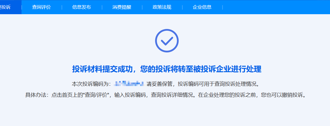 使用电脑在互联网投诉平台举报步骤-CSDN博客