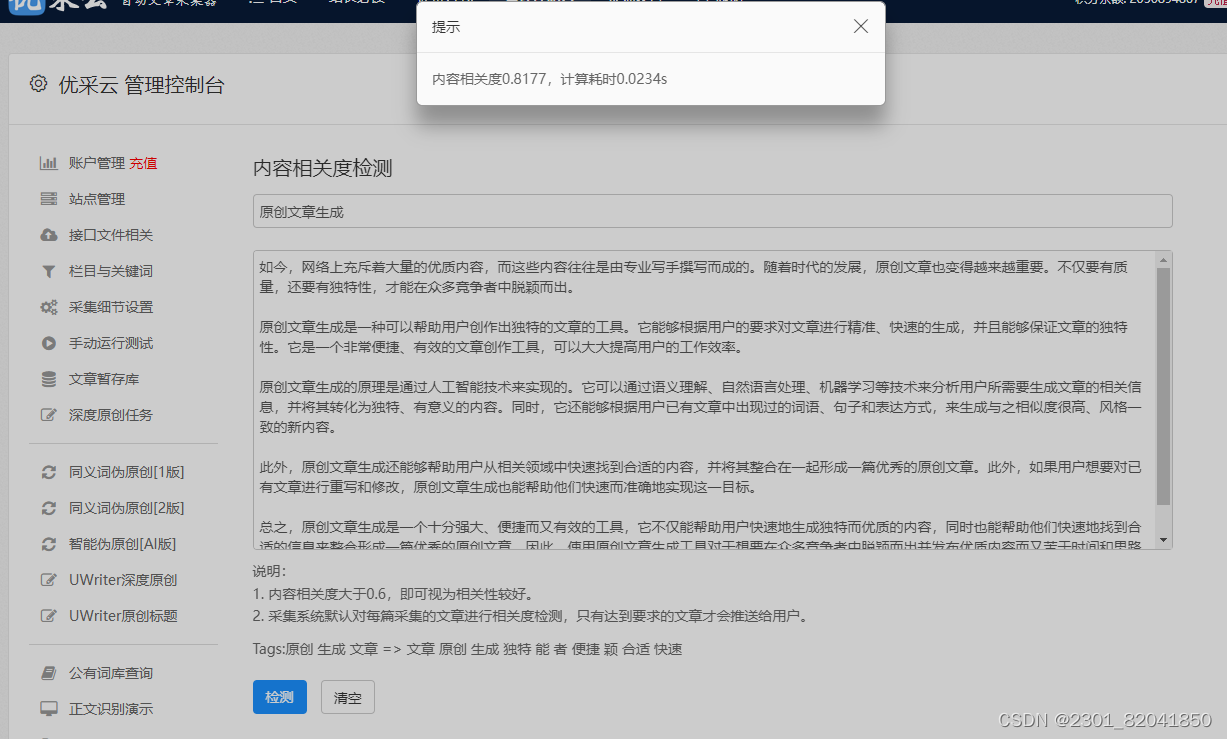采集微信网页文章