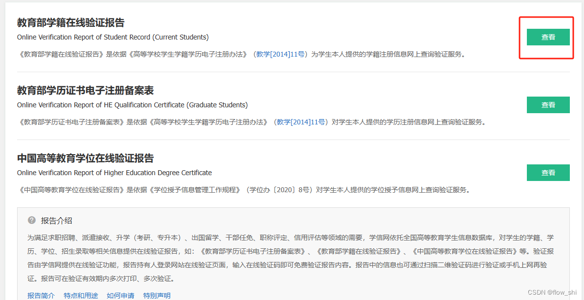 学信网验证码次数限制多少次