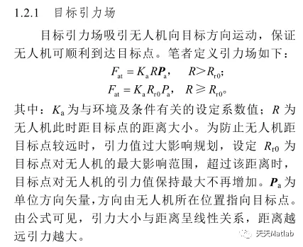 【路径规划】基于人工势场的无人机三维路径规划matlab源码_无人机_02