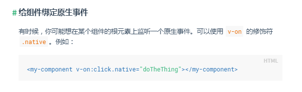 绑定原生事件