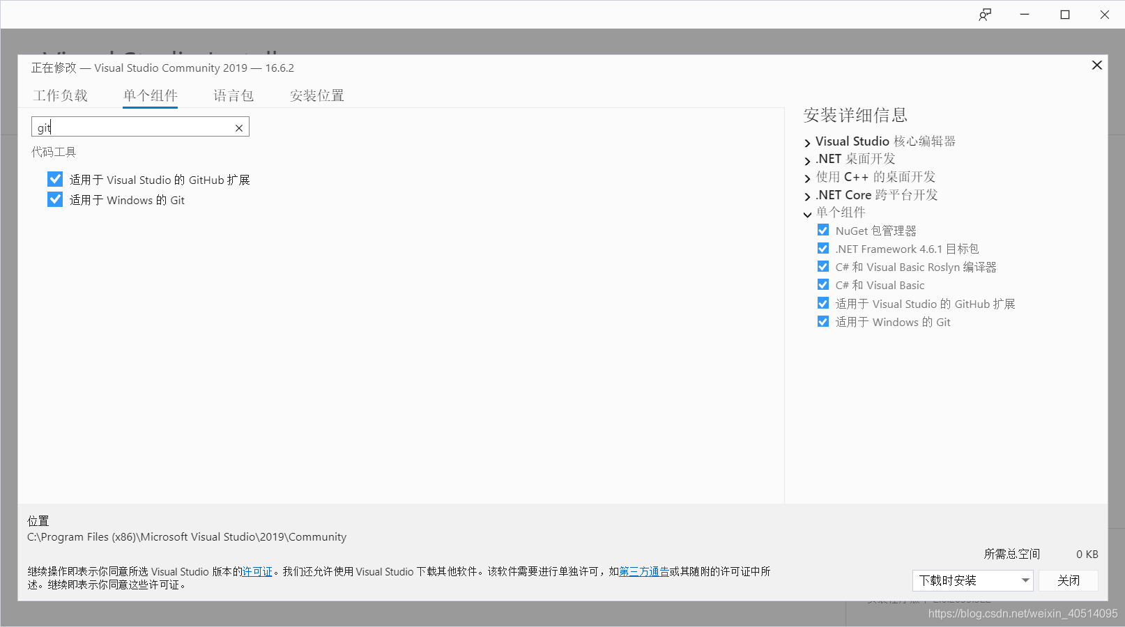 Visual Studio Installer安装Git