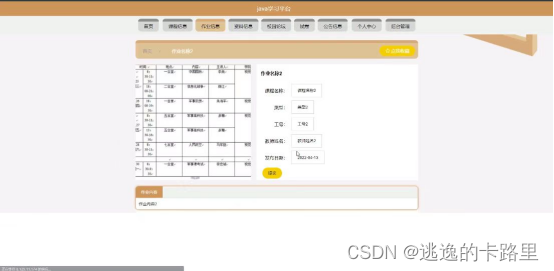 图5-4作业信息界面图