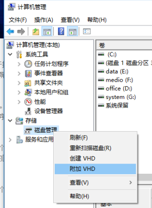 磁盘附加VHD