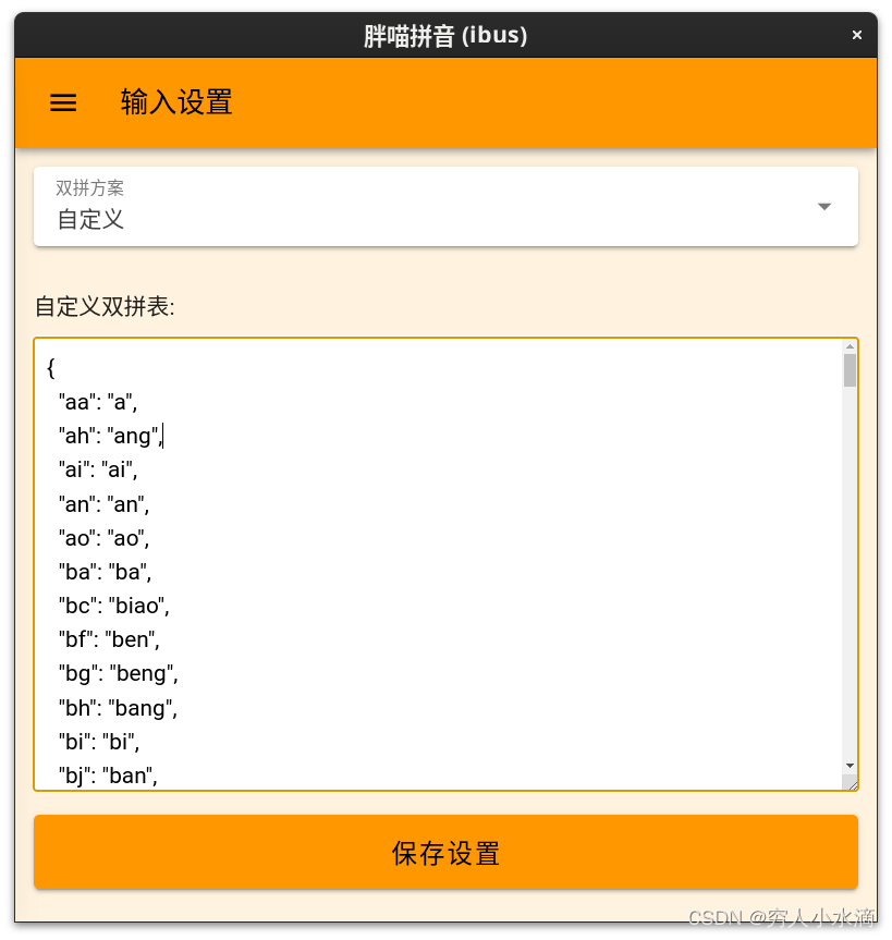 多种双拼方案的实现-CSDN博客